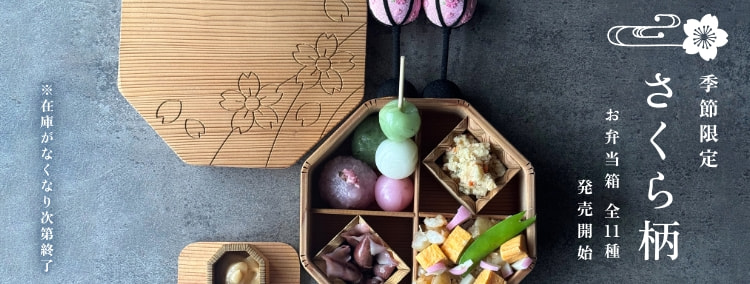 季節限定さくら柄発売開始