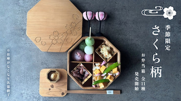 季節限定さくら柄発売開始